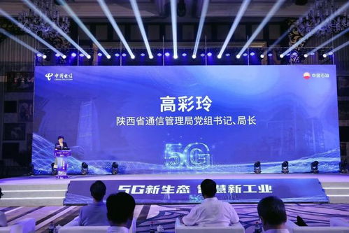 国内首个5G全智能炼厂在陕西正式发布，开启能源化工行业智能化新纪元